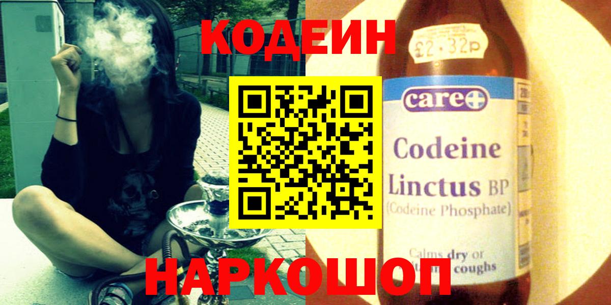 Котельники  Codein Purple Drank  Вход с VPN 