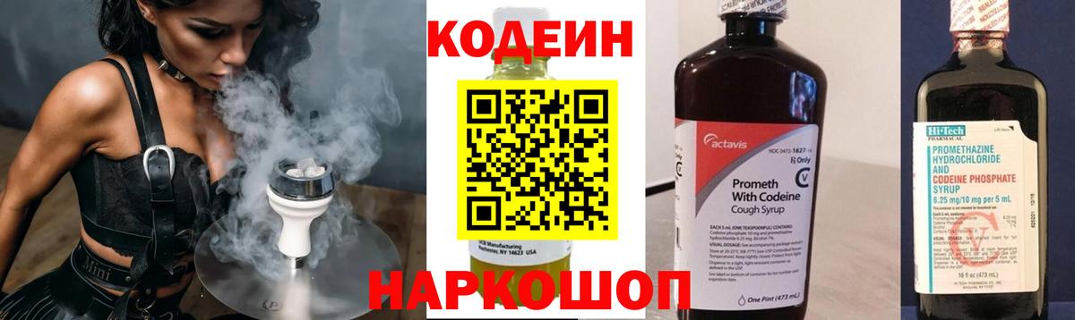 Кодеиновый сироп Lean Purple Drank Котельники