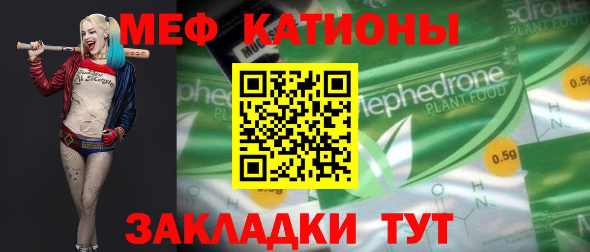Меф  МЯУ-МЯУ mephedrone  Вход с VPN  Котельники  МЕФ кристаллы 